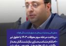 پرداخت مرحله سوم معوقات ۱۴۰۳ با حقوق تیر احکام متناسب‌سازی بازنشستگان بعد از واگذاری شرکتها به بخش خصوصی صادر شد