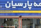گسترش فعالیت مركز ارتباط با مشتریان بیمه پارسیان