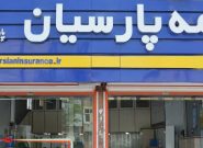 گسترش فعالیت مركز ارتباط با مشتریان بیمه پارسیان