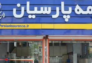 گسترش فعالیت مركز ارتباط با مشتریان بیمه پارسیان