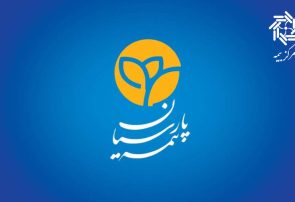 در سخت‌ترین روزها، بیمه پارسیان همراهی مطمئن