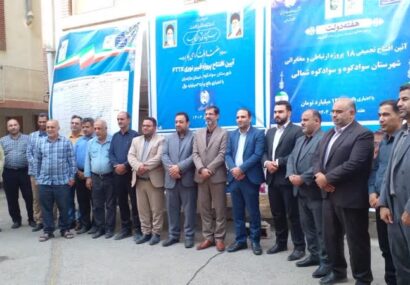 افتتاح پروژه ارتباطی و مخابراتی با اعتبار بالغ بر ۱۲۹ میلیارد تومان در سوادکوه