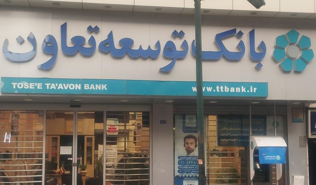 بدهی‌های مشکوک‌الوصول بانک توسعه تعاون چقدر شد؟