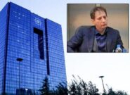 منازعه میان رئیس‌کل بانک مرکزی و بابک زنجانی چه درس‌هایی دارد؟