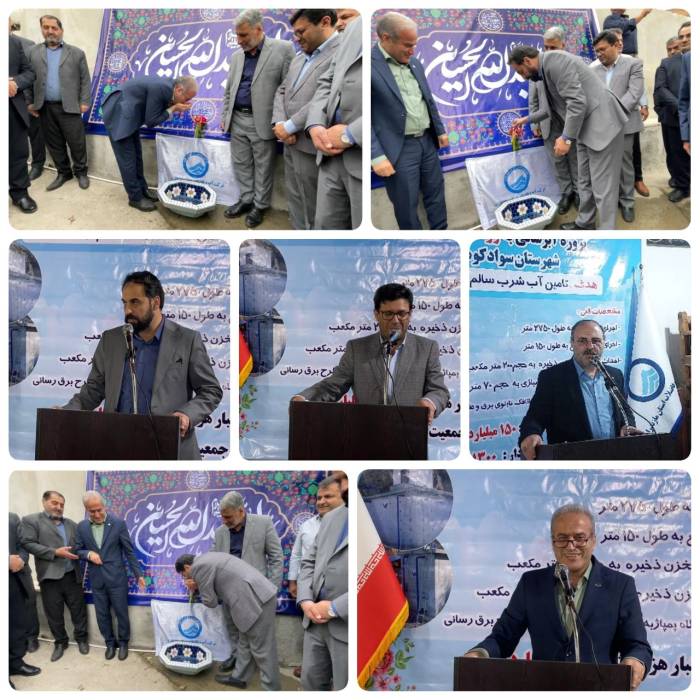 بهره‌برداری از پروژه آبرسانی پالند سوادکوه؛ ۱۳۰۰ نفر از آب شرب سالم بهره‌مند شدند