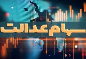 آماده سازی بسته پیشنهادی سازمان بورس برای شرکتهای سرمایهگذاری استانی سهام عدالت آماده سازی بسته پیشنهادی سازمان بورس برای شرکتهای سرمایهگذاری استانی سهام عدالت