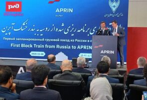 بندر خشک آپرین میزبان اولین قطار باری روسیه