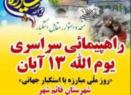 اعمال محدودیت‌های ترافیکی در قائمشهر برای راهپیمایی ۱۳ آبان