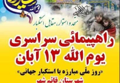 اعمال محدودیت‌های ترافیکی در قائمشهر برای راهپیمایی ۱۳ آبان