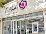 اضافه برداشت 40 درصدی 3 بانک ایران زمین، دی و آینده از بانک مرکزی اضافه برداشت 40 درصدی 3 بانک ایران زمین، دی و آینده از بانک مرکزی