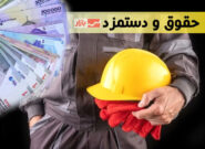 تصمیم سخت مسئولان در تعیین حقوق و دستمزد ۱۴۰۵| آیا رشد ۲۰ درصدی حقوق دوباره تکرار می شود؟