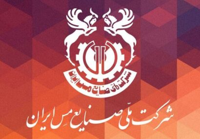 غولی که پایه های آن سست است/نقاط ضعف و چالشها ی شرکت ملی مس غولی که پایه های آن سست است/نقاط ضعف و چالشها ی شرکت ملی مس