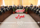وزرای اقتصاد و نیرو در کمیسیون عمران مجلس حاضر می‌شوند