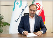 پیام مدیرعامل هلدینگ مالی و سرمایه‌گذاری سینا به مناسبت سالروز تاسیس بیمه سینا