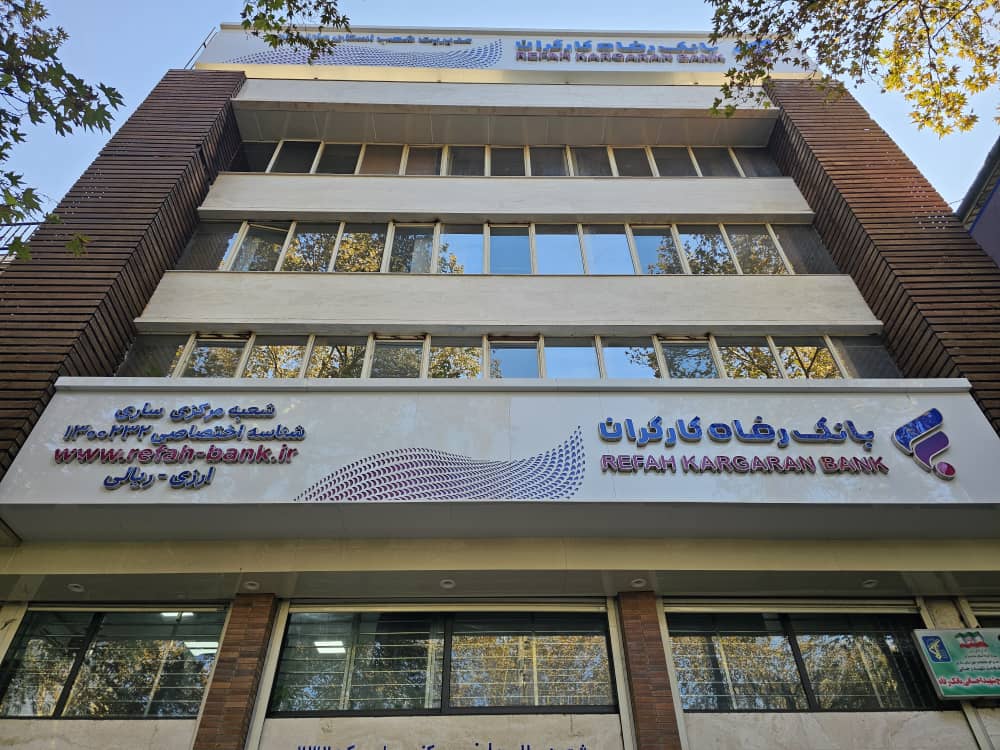 مدیریتی جهادی در بانک رفاه مازندران/پرداخت 100 درصدی پرونده های تبصره 18 مدیریتی جهادی در بانک رفاه مازندران/پرداخت 100 درصدی پرونده های تبصره 18