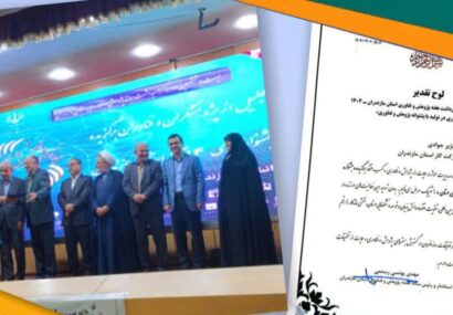 تقدیر استاندار مازندران از مدیرعامل شرکت گاز استان در هفته پژوهش و فناوری