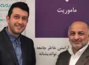 تهرانی سرپرست معاونت توسعه بازار و خدمات پس از فروش بیمه دی