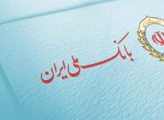بانک ملی ایران همچنان با چالشهای جدی دست و پنجه نرم میکند بانک ملی ایران همچنان با چالشهای جدی دست و پنجه نرم میکند