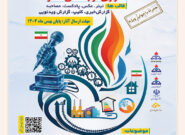 رونمایی از پوستر دومین رویداد ملی رسانه‌ای «اصلاح الگوی مصرف انرژی» در مازندران / آغاز موج تازه فرهنگ‌سازی مصرف بهینه گاز