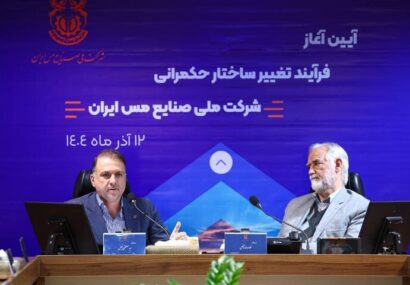 لزوم اتخاذ تصمیمات جسورانه در شرکت ملی مس