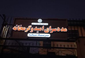 ارائه بیش از ۸۰۹۰ هزار نفر خدمت در مددسرا و گرمخانه امید شهرداری گرگان