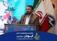 هفتمین جشنواره رسانه‌ای ابوذر مازندران تمدید شد / ارسال آثار از طریق پیام‌رسان‌ها میسر است
