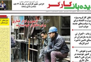 شماره جدید نشریه دیده بان کارگر شماره جدید نشریه دیده بان کارگر