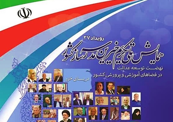 مدرسه‌سازی، سرمایه‌گذاری بر آینده و توسعه پایدار منطقه است