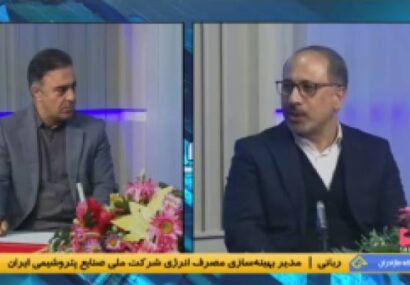 نقش کلیدی مازندران در مدیریت مصرف گاز کشور؛ ۴۱ میلیون مترمکعب صرفهجویی با پویش "نبض انرژی" نقش کلیدی مازندران در مدیریت مصرف گاز کشور؛ ۴۱ میلیون مترمکعب صرفهجویی با پویش “نبض انرژی”