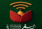 اجرای طرح راسخ در جمعیت هلال احمر اجرای طرح راسخ در جمعیت هلال احمر