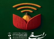 اجرای طرح راسخ در جمعیت هلال احمر