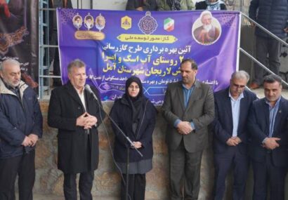 حاجی‌پور: بهره‌مندی آب‌اِسک و ایرا از گاز، گامی مؤثر در توسعه متوازن لاریجان