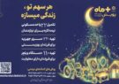 پویش "مثبت ماه" بهزیستی مازندران/ گامی برای تامین جهیزیه، مسکن و ویلچر نیازمندان پویش “مثبت ماه” بهزیستی مازندران/ گامی برای تامین جهیزیه، مسکن و ویلچر نیازمندان