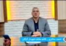 تخفیف 40 درصدی عوارض نوسازی عمرانی و پسماند شهری شهرداری گرگان