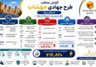 مهتاب؛ گامی روشن برای کاهش هدررفت انرژی در یزد