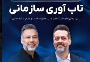 برگزاری بزرگترین رویداد مدیران کسب و کار در بابل برگزاری بزرگترین رویداد مدیران کسب و کار در بابل