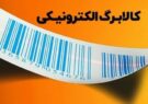 تأمین منابع کالابرک از ۱۵ اردیبهشت در بودجه؛ بانک مرکزی کنار رفت