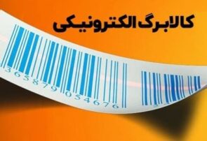تأمین منابع کالابرک از ۱۵ اردیبهشت در بودجه؛ بانک مرکزی کنار رفت تأمین منابع کالابرک از ۱۵ اردیبهشت در بودجه؛ بانک مرکزی کنار رفت