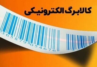 تأمین منابع کالابرک از ۱۵ اردیبهشت در بودجه؛ بانک مرکزی کنار رفت تأمین منابع کالابرک از ۱۵ اردیبهشت در بودجه؛ بانک مرکزی کنار رفت