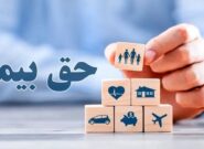 داستان بیمه کارکنان شهرداری رامسر در آذر سال 97 چه بود؟ تامین اجتماعی از اختیارات قانونی خود استفاده کند