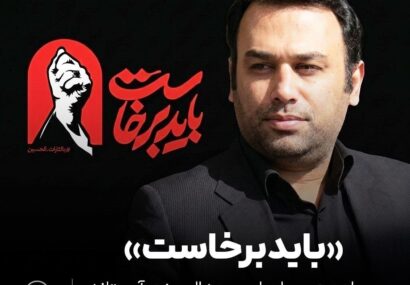 پیام مدیرعامل بیمه البرز در آستانه برگزاری آئین تشییع رهبر شهید انقلاب